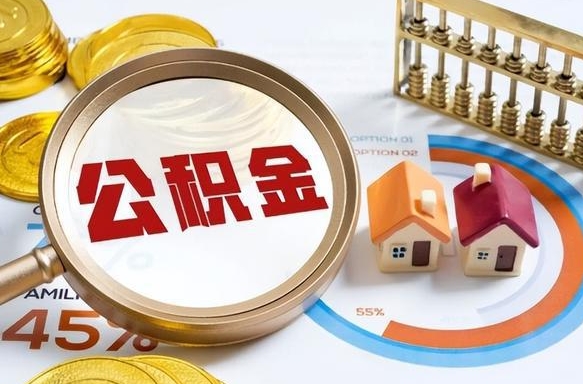 当兵两年公积金有多少-枣庄公积金代办平台